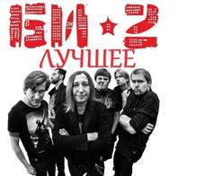 БИ-2 — Остров (Feat. Пикник)