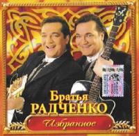 Братья Радченко — Зорька Алая