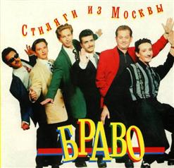 Браво — Девчонка 16-Ти Лет