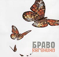 Браво — Любовь Не Горит