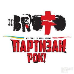 Brutto — Партизан Рок