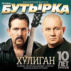 Бутырка — Чечёточка