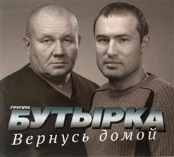 Бутырка — Дарья