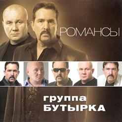 Бутырка — Гулял Сентябрь