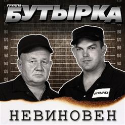 Бутырка — Именной Топор