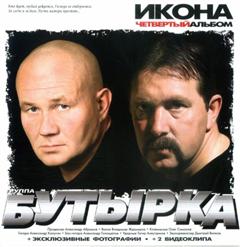 Бутырка — Не Плачь, Родная Мать