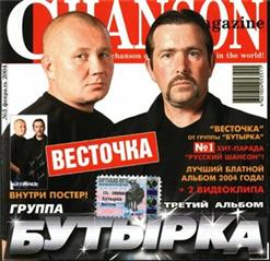 Бутырка — Шарик