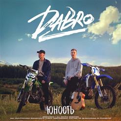 Dabro — На Крыше
