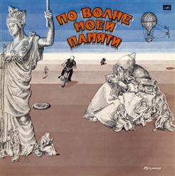 Давид Тухманов — Сердце моё, сердце