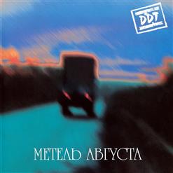 ДДТ — Бродяга