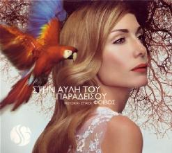 Despina Vandi — Come Along Now