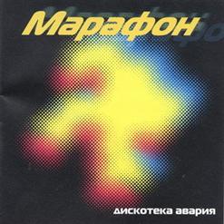 Дискотека Авария — Новогодняя