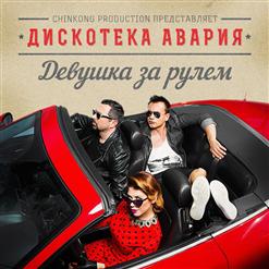 Дискотека Авария — Самуи