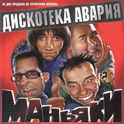 Дискотека Авария — Заколебал Ты