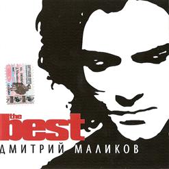 Дмитрий Маликов — Еще, Еще