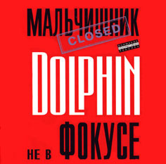 Dolphin — Дилер