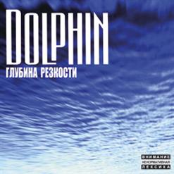 Dolphin — Тишина