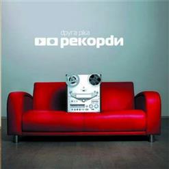 Друга Ріка — П'ю З Твоїх Долонь