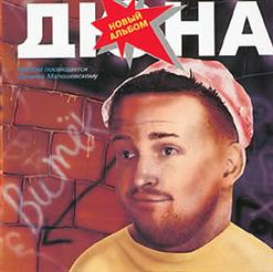 Дюна — Пиво