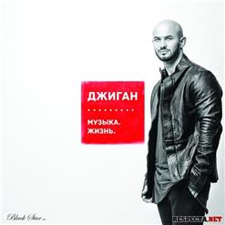 Джиган — Крик Моей Души (Feat. Дима Билан)