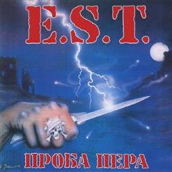 E.S.T. — 30 ХГСА