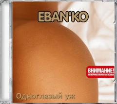 Ебанько — Чёрная Пизда