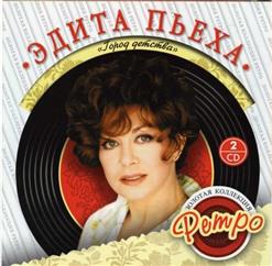 Эдита Пьеха — Семейный Альбом
