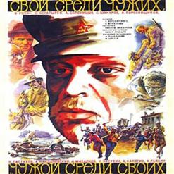 Эдуард Артемьев — Три Товарища - Финал