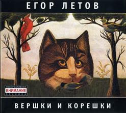 Егор Летов — Моя Оборона