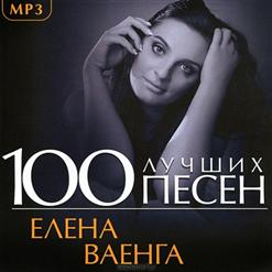Елена Ваенга — Жаль