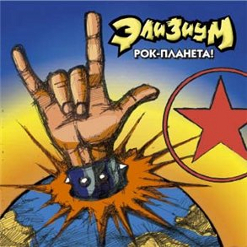 Элизиум — Дождь