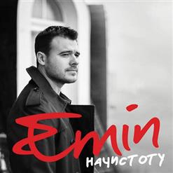 Emin — Где ты, любимая