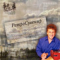 Евгений Кравкль — Бирюсинка