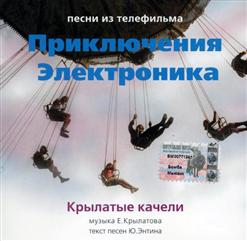 Евгений Крылатов — Кабы Не Было Зимы (м/ф "Зима в Простоквашино")