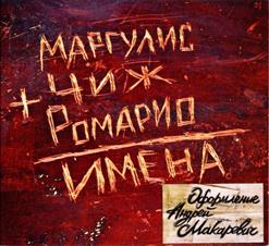 Евгений Маргулис — Таня - Дура!