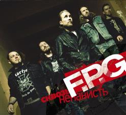 F.P.G. — Со Мной