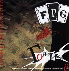 F.P.G. — Утренняя