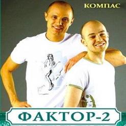 Фактор 2 — Родители