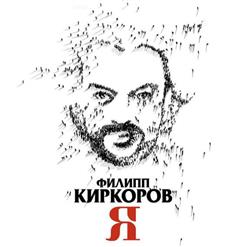 Филипп Киркоров — На небе