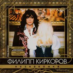 Филипп Киркоров — Немного Жаль