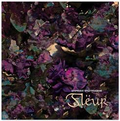 Flёur — Железо Поёт