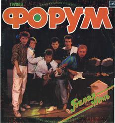 Форум — Поверьте