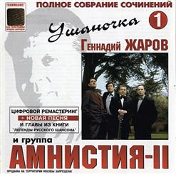 Геннадий Жаров — Снизу Недра