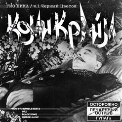 Гио Пика — Буйно Голова ч.3 (prod by DRZ)