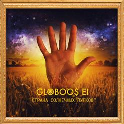 GLOBOOS Ei — Я Танцую Ваг Вагу