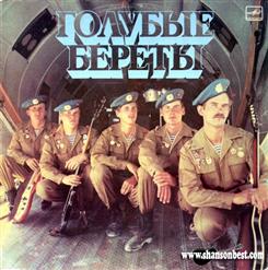 Голубые Береты — Знамя Гвардейского Полка
