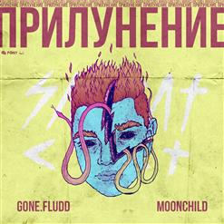 GONE.Fludd — Мой Диллер - Инопланетянин (Feat. TVETH)