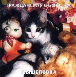 Гражданская Оборона — Пошли Вы Все На Хуй