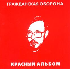 Гражданская Оборона — Зоопарк