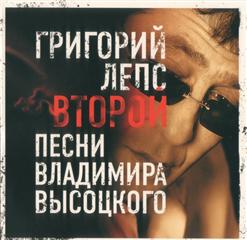 Григорий Лепс — Человек За Бортом